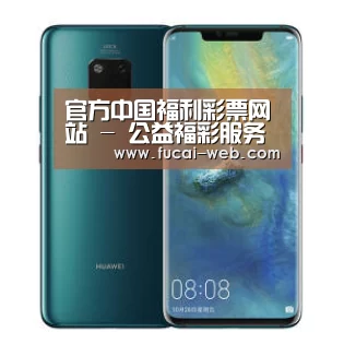 华为无线快充手机