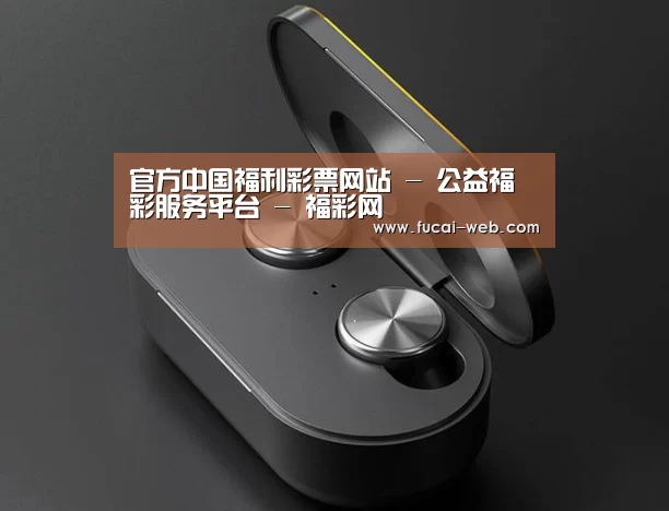 3C数码蓝牙耳机产品渲染