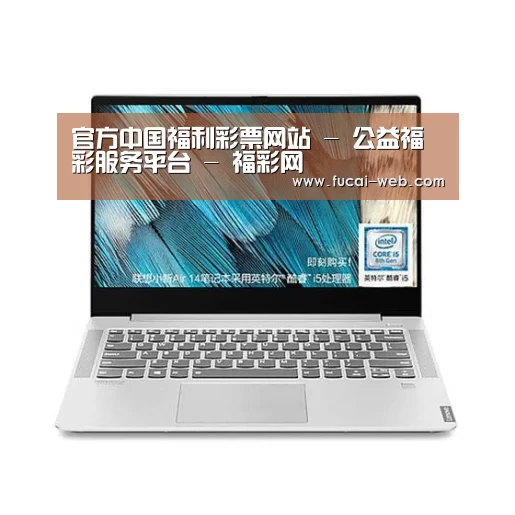 小新 Air 超轻薄笔记本