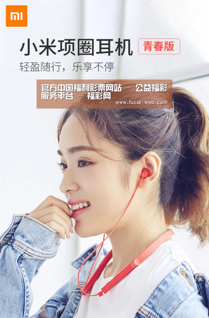 小米蓝牙项圈耳机(图1) 小米蓝牙项圈耳机(图1)