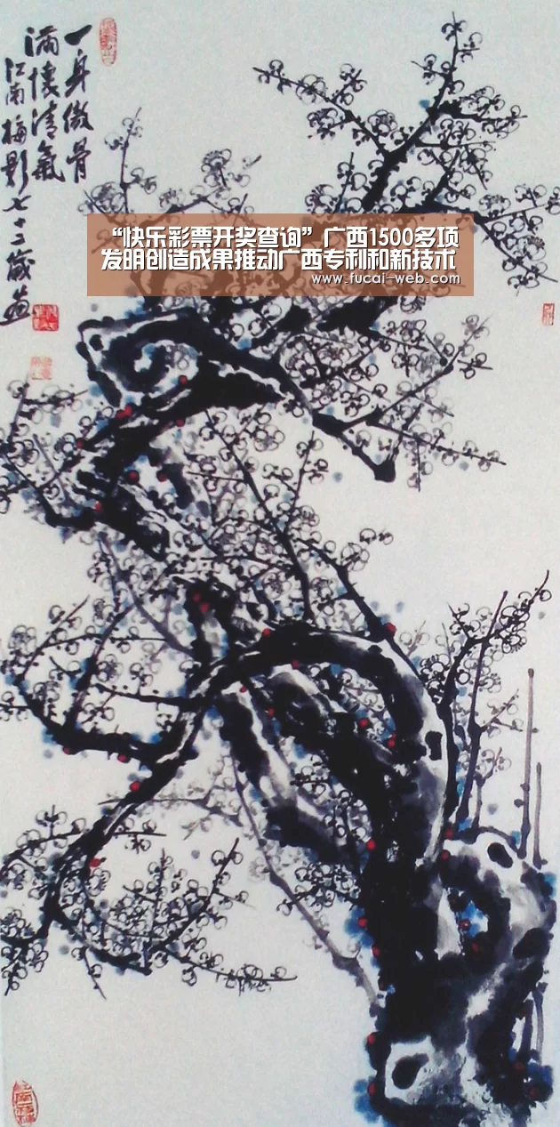 “快乐彩票开奖查询”广西1500多项发明创造成果推动广西专利和新技术的应用(图1) 快乐彩票官网
