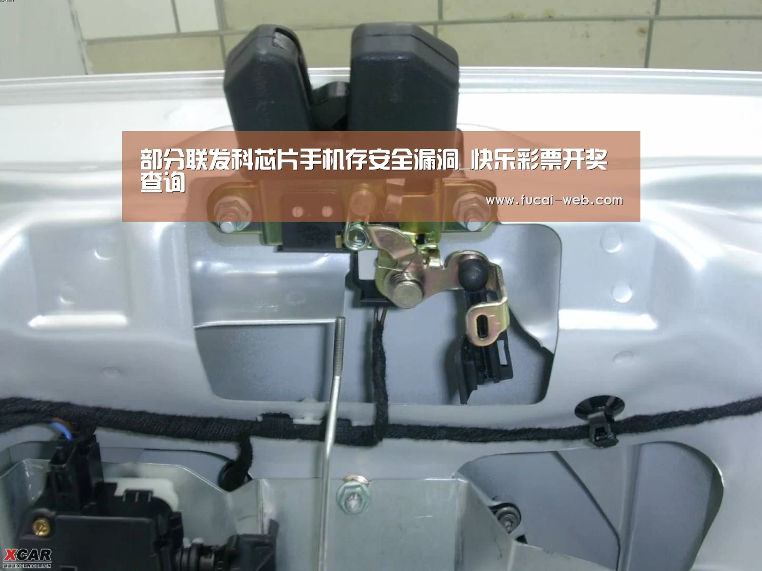 部分联发科芯片手机存安全漏洞_快乐彩票开奖查询(图1) 快乐彩票