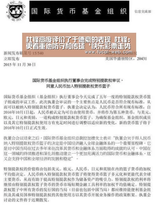杜锋高度评价了于德豪的表现 杜锋:更看重他防守和传球‘快乐彩票走势分析’(图1) 快乐彩票开奖查询