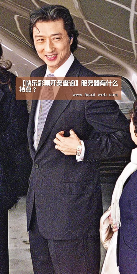 【快乐彩票开奖查询】服务器有什么特点?(图2) 快乐彩票开奖查询