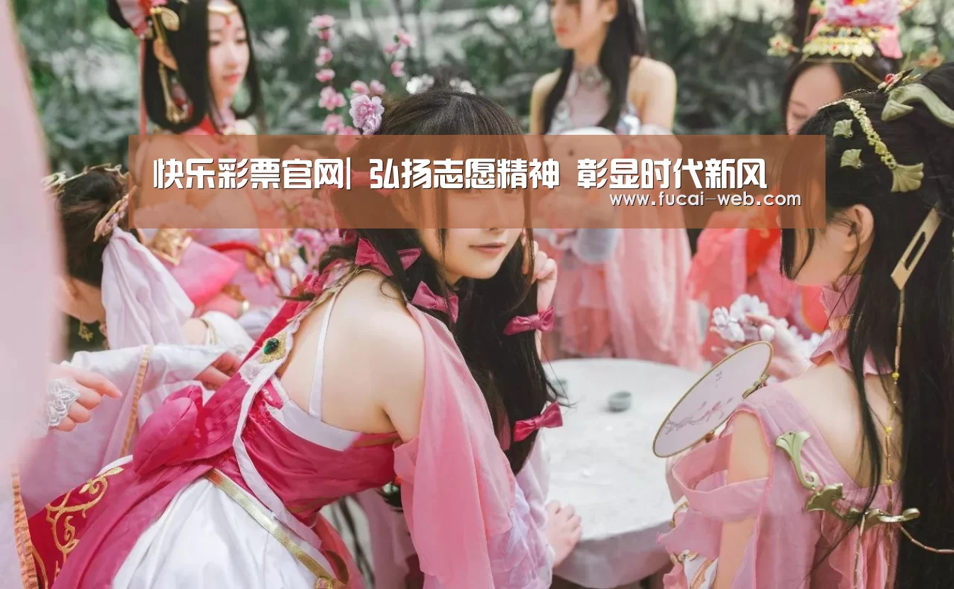 快乐彩票
